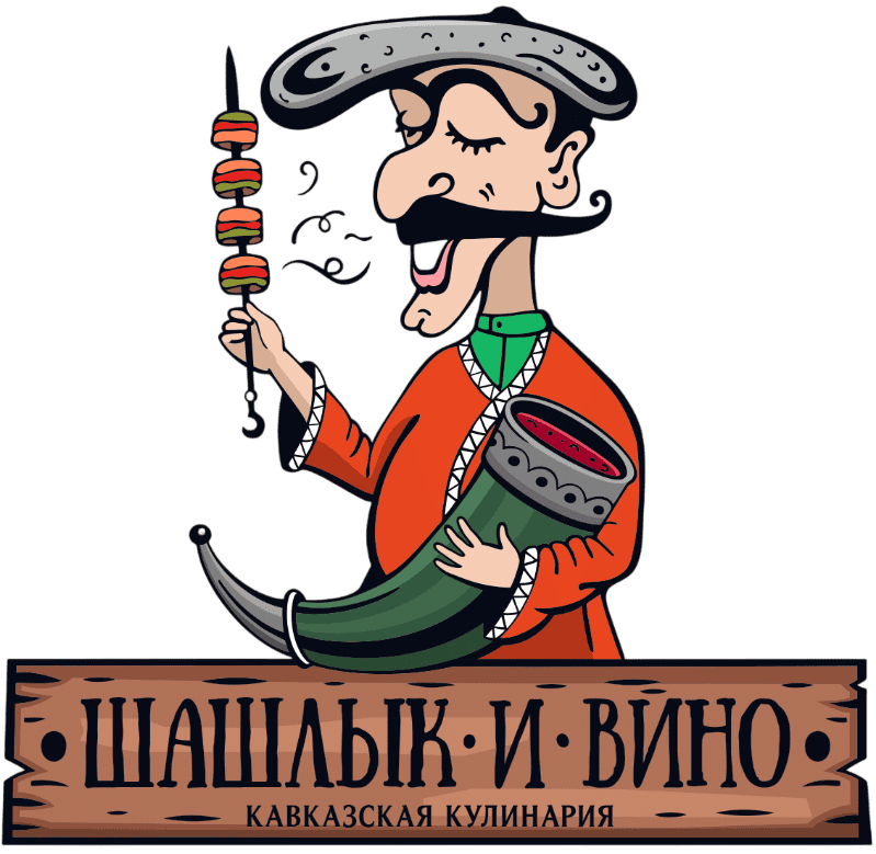 Шашлык и Вино