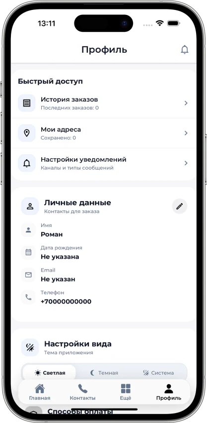 Профиль гостя с бонусами в приложении