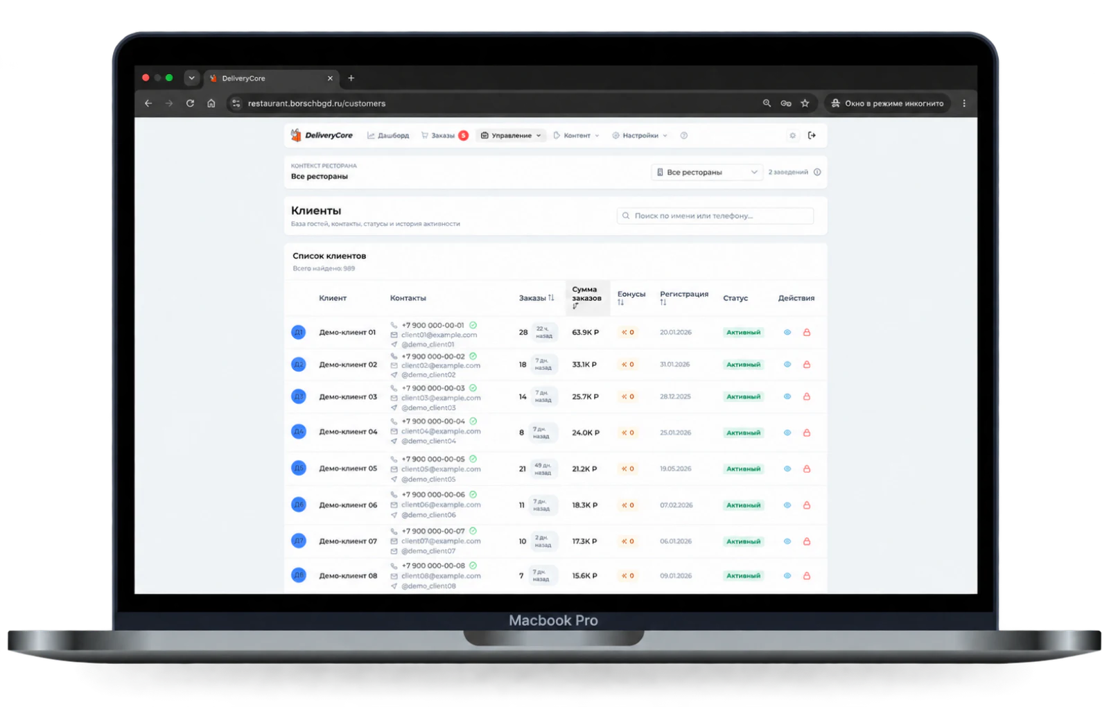 Клиентская база в CRM DeliveryCore