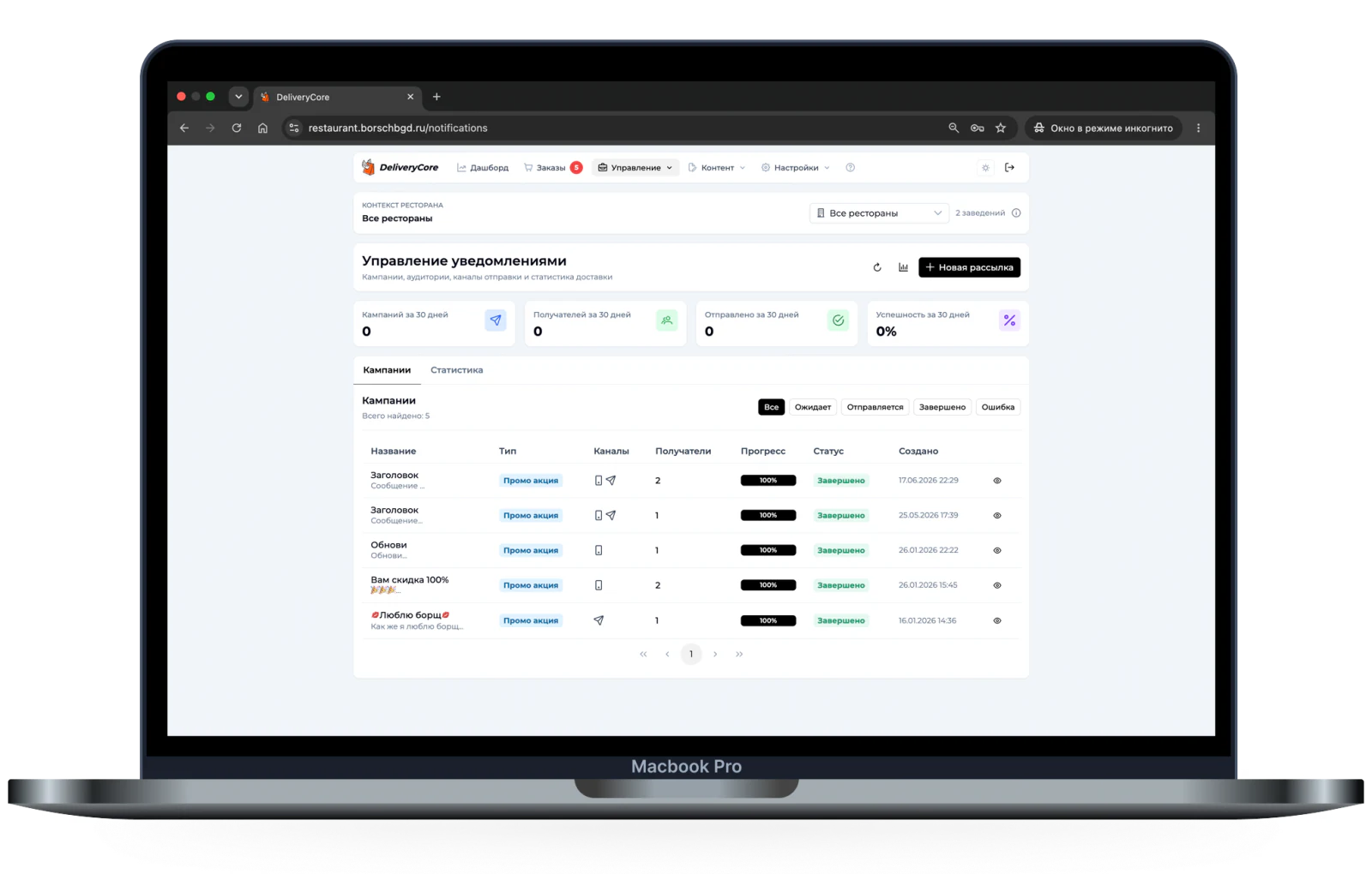Рассылки и маркетинг в CRM DeliveryCore