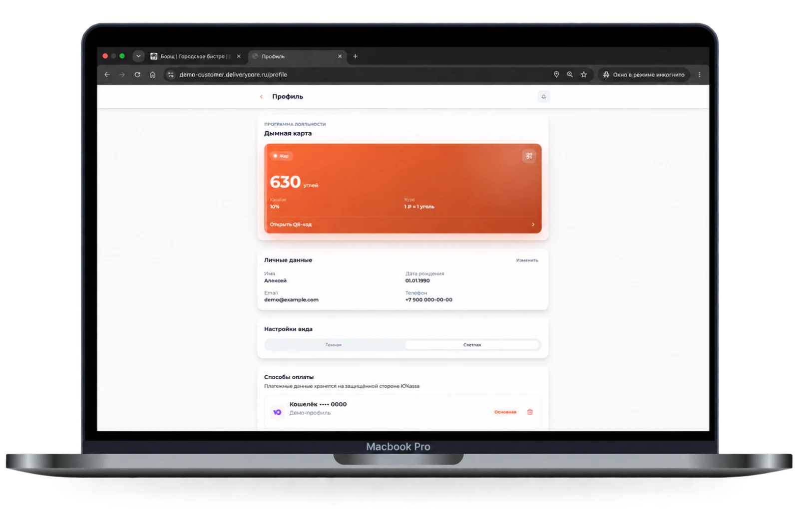 Демонстрационный профиль клиента с балансом лояльности на сайте DeliveryCore