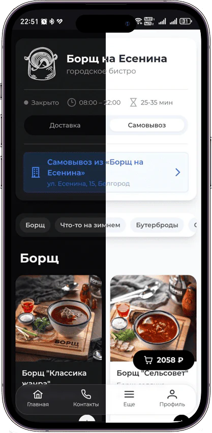 Мобильная версия сайта доставки для кафе